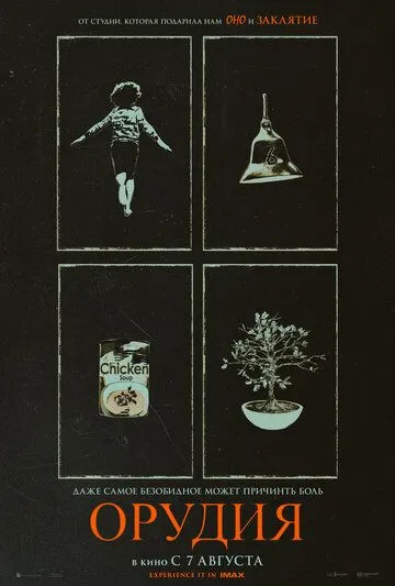 Орудия смотреть онлайн бесплатно