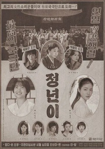 Юн Джон-нён: Звезда родилась смотреть онлайн бесплатно