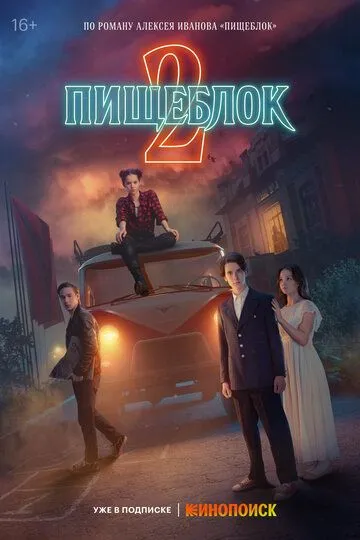 Пищеблок смотреть онлайн бесплатно